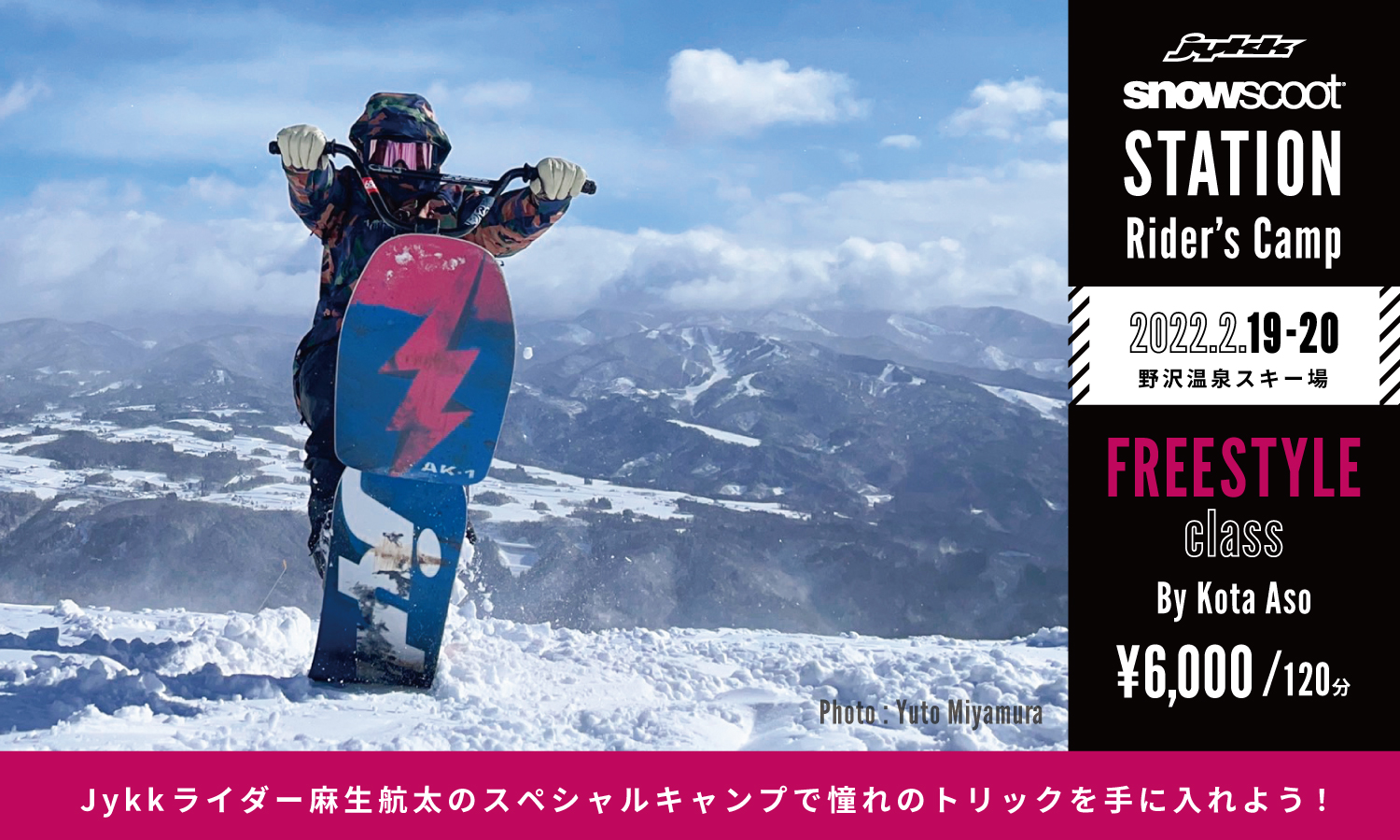 Jykk Snowscoot Station ライダーズキャンプ「フリースタイル」By 