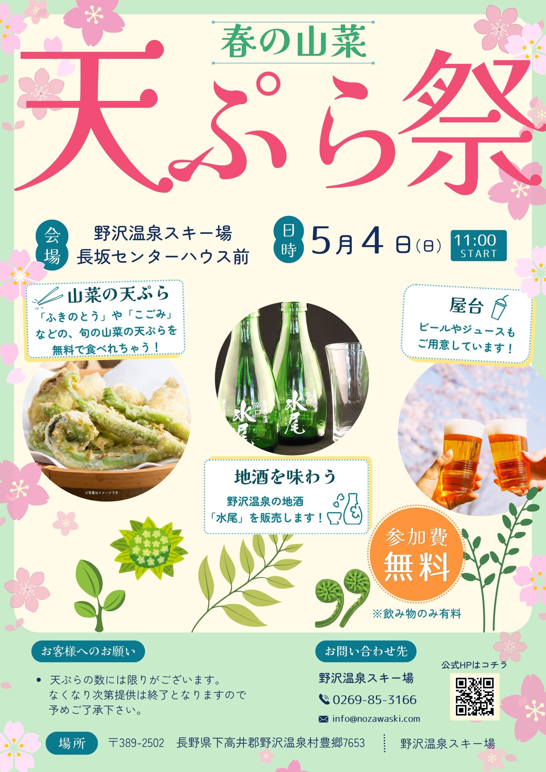 野沢 春の山菜 天ぷら祭り